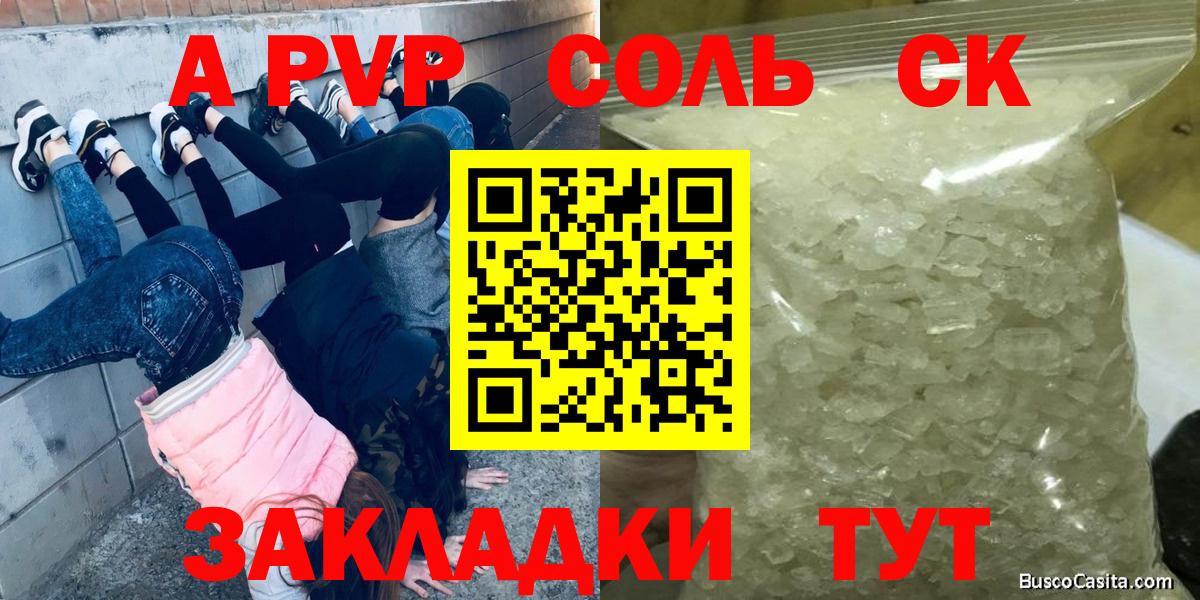 A-PVP СК  А ПВП  Alpha PVP VHQ  Полысаево  Вход с VPN 