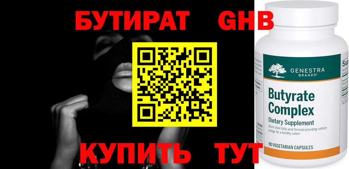 Полысаево  Бутират 1.4BDO  Вход с VPN 