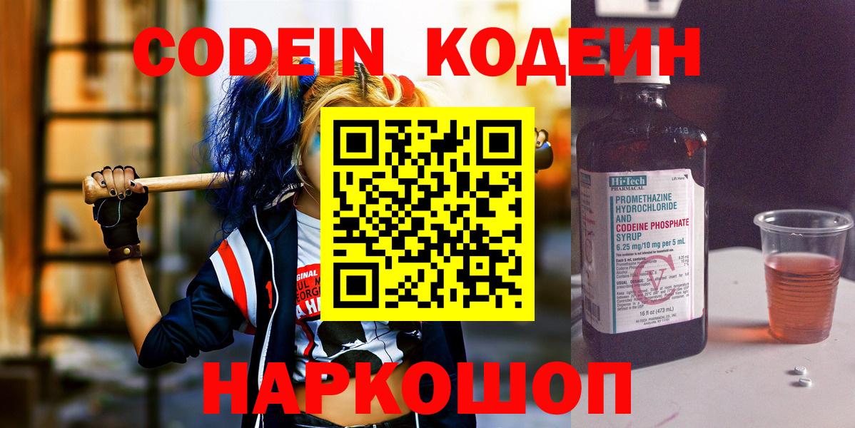 Кодеиновый сироп Lean напиток Lean (лин) Полысаево