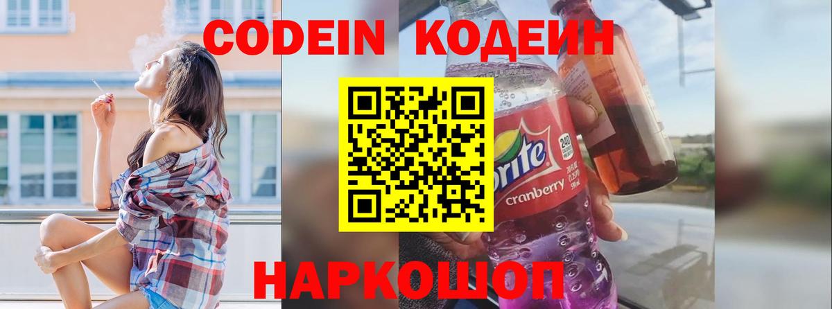 Полысаево  Codein напиток Lean (лин)  Вход с VPN 