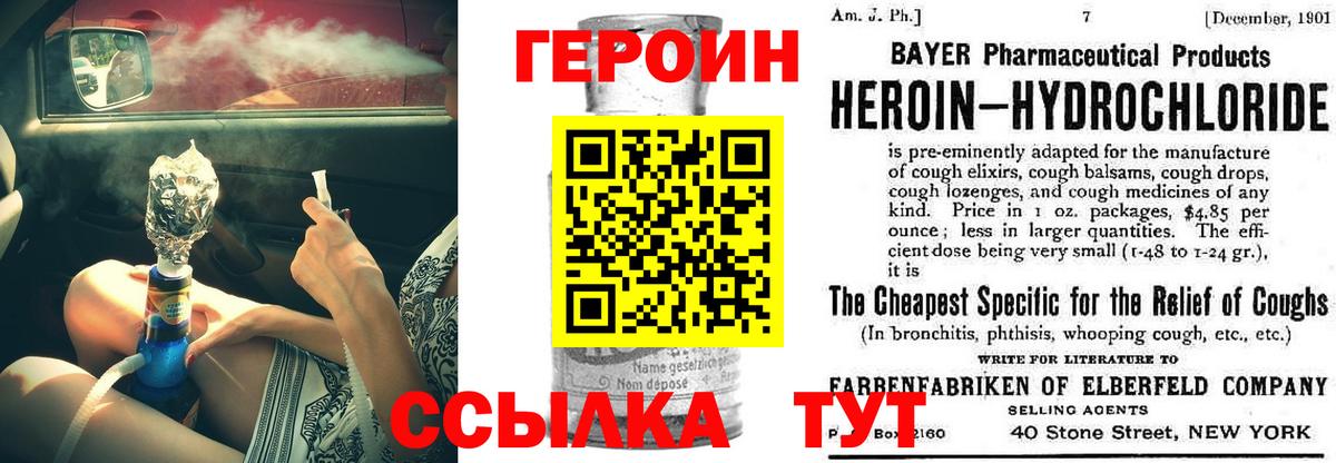 Героин белый Полысаево