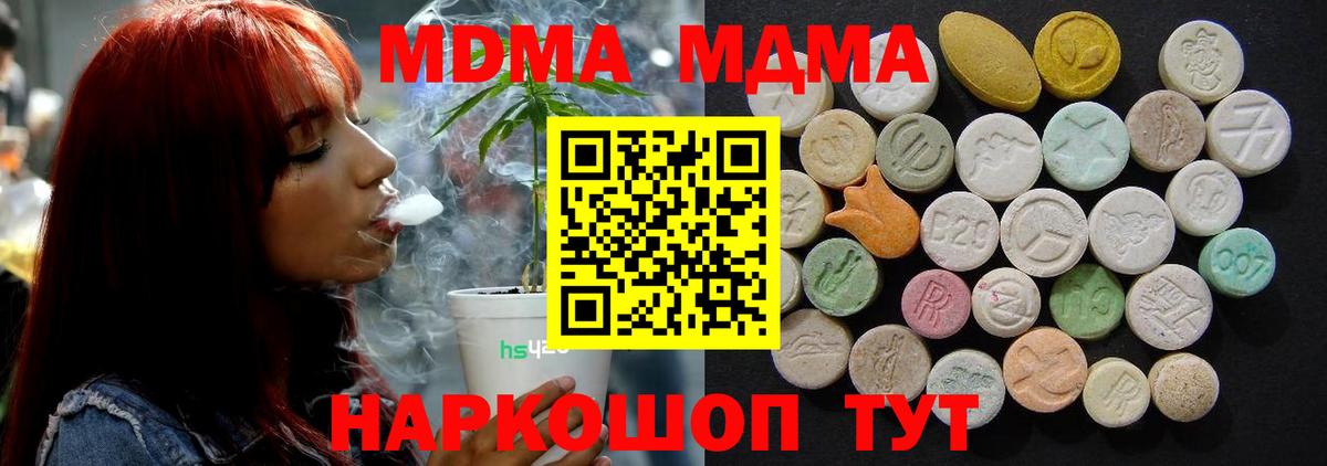 Полысаево  МДМА  MDMA crystal  Вход с VPN  МДМА молли 